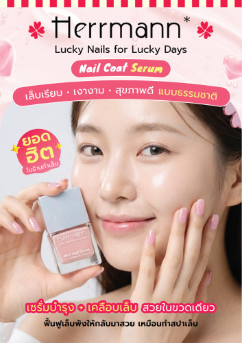 H01 สีใส Hermann เซรั่มบำรุ่ง +เคลือบเล็บ (3 ขวด) 2