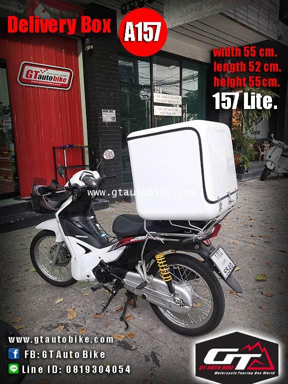 Delivery Box A157 Plus รุ่น 157 ลิตร
