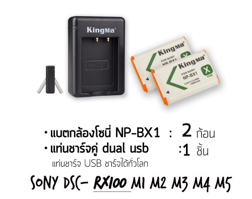 Kingma แบตกล้องโซนี่   NP-BX1 จำนวน 2 ก้อน แท่นชาร์จคู่ dual usb 1 ชิ้น  Sony DSC - RX100 M1 M2 M3 M