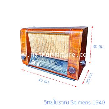 วิทยุโบราณ Siemens ปี 1940