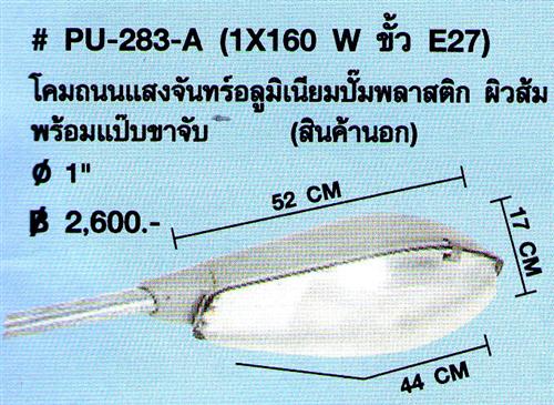 PU-283-A(1/160 W ขั้ว E 27) (B)