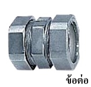 ท่อ EMT และอุปกรณ์ 3