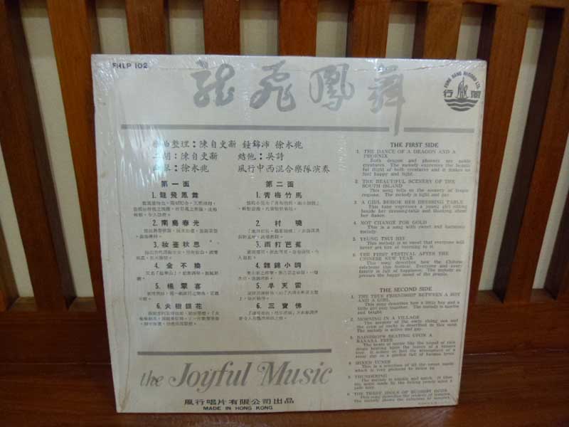 The Joyful Music (FHLP - 102) 1