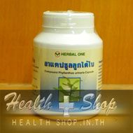 Herbal One Compound Phyllanthus Urinaria 100 capsules แคปซูลลูกใต้ใบ