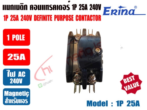 แมกเนติก คอนแทรคเตอร์ สำหรับเครื่องปรับอากาศ 25A 1POLE 220V ยี่ห้อERINA 3