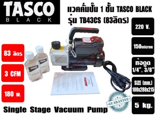 แวคคั่มปั๊ม โรตารี่ 1 ชั้น ปั๊มสูญญากาศ ยี่ห้อTASCO TB43CS (83ลิตร/นาที) (3CFM) 1