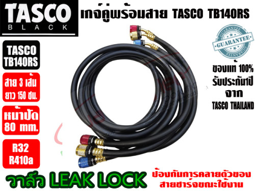 เกจ์คู่สำหรับชาร์จน้ำยาพร้อมสาย 60 นิ้ว 3 เส้น (R32,R410a) TASCO BLACK รุ่น TB140RS รุ่นใหม่ปี 2024 1