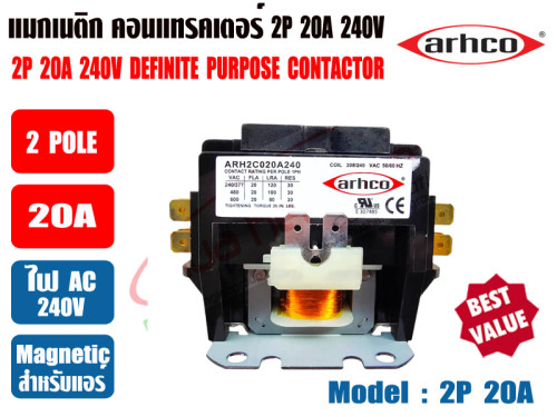 แมกเนติก คอนแทรคเตอร์ สำหรับเครื่องปรับอากาศ 20A 2POLE 220V ยี่ห้อARHCO