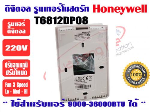 ดิจิตอล รูมเทอร์โมสตรัทแอร์ Honeywell T6812DP08 2