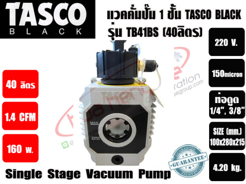 แวคคั่มปั๊ม โรตารี่ 1 ชั้น ปั๊มสูญญากาศ ยี่ห้อTASCO TB41BS (40ลิตร/นาที) (1.4CFM) 2