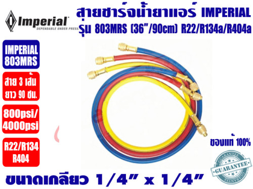 สายชาร์จน้ำยา 36 นิ้ว 3 เส้น ยี่ห้อ IMPERIAL รุ่น 803-MRS สำหรับ R22/R404/R134