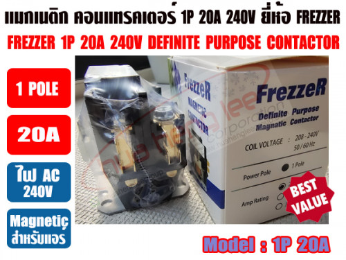 แมกเนติก คอนแทรคเตอร์ สำหรับเครื่องปรับอากาศ 20A 1POLE ยีห้อ FREZZER 3