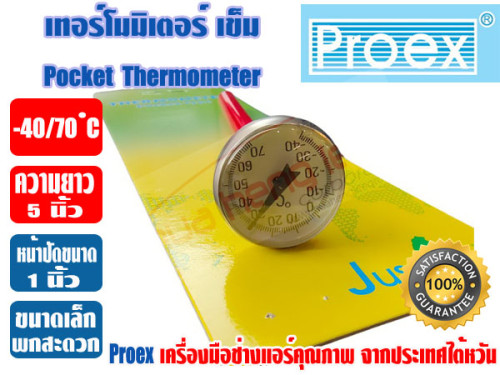 PROEX เทอร์โมมิเตอร์ แบบเข็ม ชนิดเสียบกระเป๋า ตัววัดอุณหภูมิ -40/70 ํC ยี่ห้อ PROEX รุ่น PT1005 4