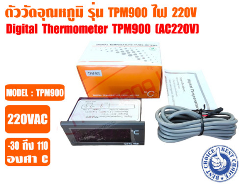ส่งไว จากไทย ตัววัดอุณหภูมิ (เครื่องวัดอุณหภูมิ) ตู้เย็น ตู้แช่ ระบบชิลเลอร์ และห้องเย็น รุ่น TPM900