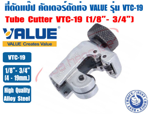 VALUE ที่ตัดแป๊ปทองแดง คัตเตอร์ตัดท่อ ตัวตัดท่อ ที่ตัดท่อ ตัวตัดแป๊ป ยี่ห้อ VALUE รุ่น VTC-19 ขนาด 1 2