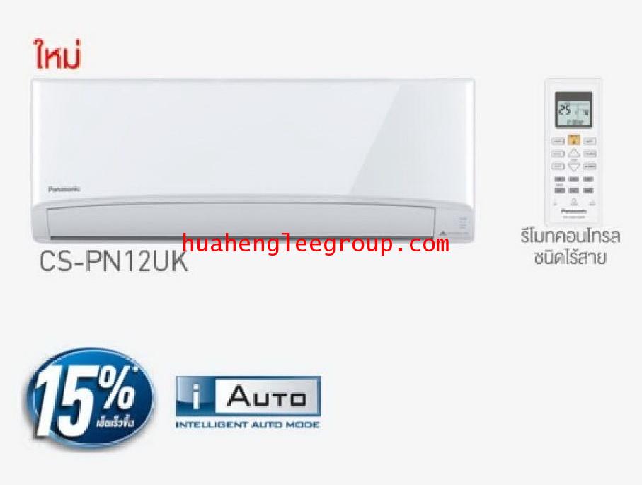 แอร์ติดผนัง Panasonic 12000BTU น้ำยา R32 รุ่น PN12VKT ประหยัดไฟเบอร์ 5 (STANDARD)