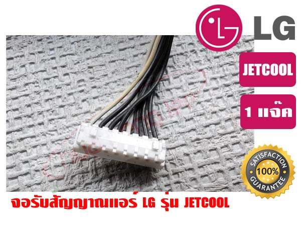 จอรับสัญญาณแอร์ LG รุ่น JETCOOL ของแท้ รุ่น 390C 3