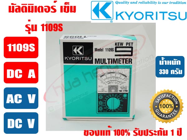 มัลติมิเตอร์ แบบเข็ม (แอมป์มิเตอร์) KYORITSU 1109S ของแท้100% รับประกัน 1ปี โดย KYORITSU ประเทศไทย 1