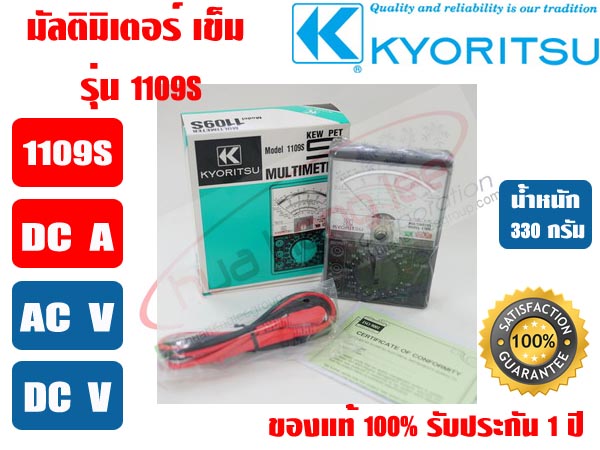 มัลติมิเตอร์ แบบเข็ม (แอมป์มิเตอร์) KYORITSU 1109S ของแท้100% รับประกัน 1ปี โดย KYORITSU ประเทศไทย 2