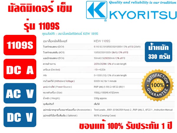 มัลติมิเตอร์ แบบเข็ม (แอมป์มิเตอร์) KYORITSU 1109S ของแท้100% รับประกัน 1ปี โดย KYORITSU ประเทศไทย 3