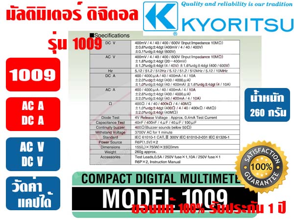มัลติมิเตอร์ แบบดิจิตอล (แอมป์มิเตอร์) KYORITSU 1009 ของแท้100% รับประกัน 1ปี โดย KYORITSU ประเทศไทย 2