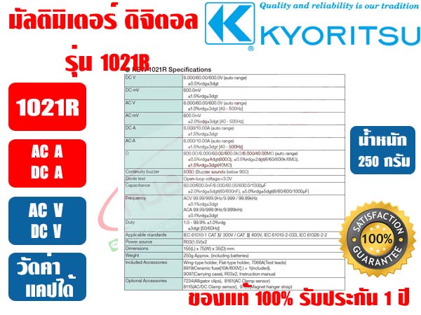 มัลติมิเตอร์ แบบดิจิตอล (แอมป์มิเตอร์) KYORITSU รุ่น 1021R ของแท้100% รับประกัน 1ปี โดย KYORITSU ประ 3