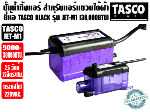 TASCO BLACK ปั๊มเดรนน้ำทิ้งแอร์ กาลักน้ำแอร์ สำหรับแอร์แขวนใต้ฝ้า รุ่น JET-M1 (30000BTU)