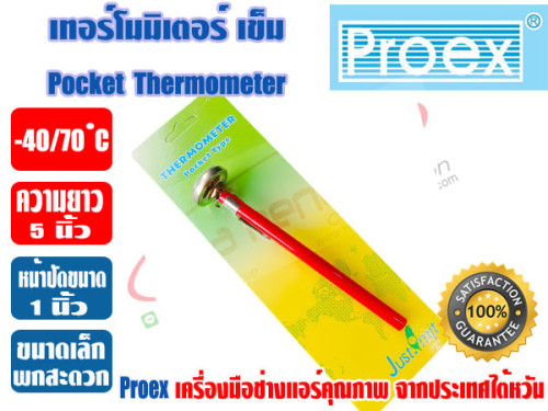 PROEX เทอร์โมมิเตอร์ แบบเข็ม ชนิดเสียบกระเป๋า ตัววัดอุณหภูมิ -40/70 ํC ยี่ห้อ PROEX รุ่น PT1005 2
