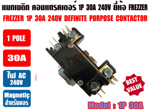 แมกเนติก คอนแทรคเตอร์ สำหรับเครื่องปรับอากาศ 30A 1POLE ยีห้อ FREZZER 5
