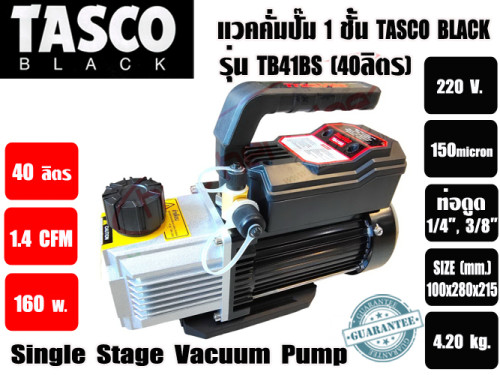 แวคคั่มปั๊ม โรตารี่ 1 ชั้น ปั๊มสูญญากาศ ยี่ห้อTASCO TB41BS (40ลิตร/นาที) (1.4CFM) 1