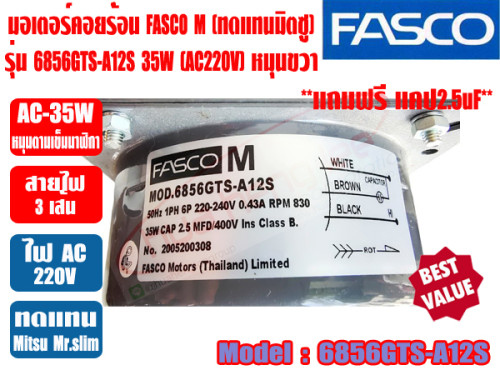 มอเตอร์พัดลม คอยล์ร้อน ยี่ห้อ FASCO M 35W รุ่น 6856GTS-A12S 220V ชนิดหมุนขวา มีปีกยึด มาพร้อมแคปขนาด 2