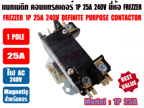 แมกเนติก คอนแทรคเตอร์ สำหรับเครื่องปรับอากาศ 25A 1POLE ยีห้อ FREZZER 3