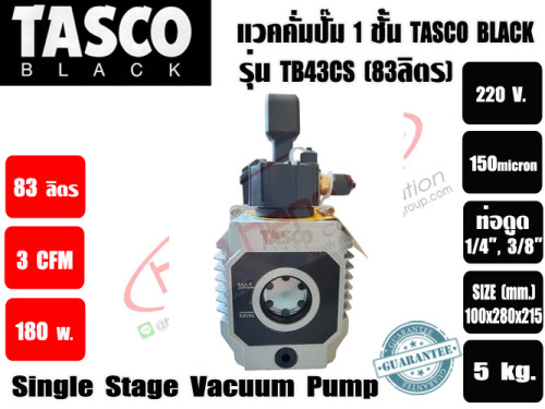 แวคคั่มปั๊ม โรตารี่ 1 ชั้น ปั๊มสูญญากาศ ยี่ห้อTASCO TB43CS (83ลิตร/นาที) (3CFM) 7