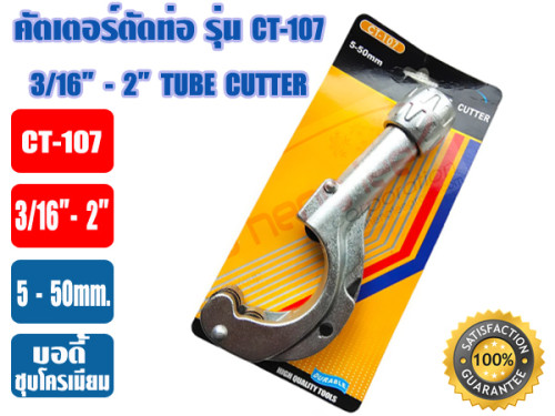 ที่ตัดแป๊ปทองแดงใหญ่ CT-107 (คัตเตอร์) (1/4 - 2นิ้ว) 2