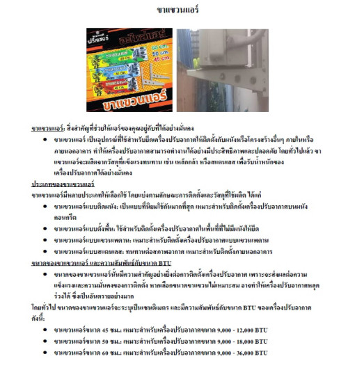 ขาแขวนคอยล์ร้อน ขนาด 50cm (หนา 2.1mm) สำหรับแอร์ 9000-24000btu 1