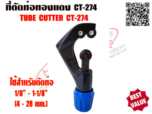 ที่ตัดแป๊ปทองแดง Tube Cutter คัตเตอร์ตัดท่อ 1/8 - 1-1/8