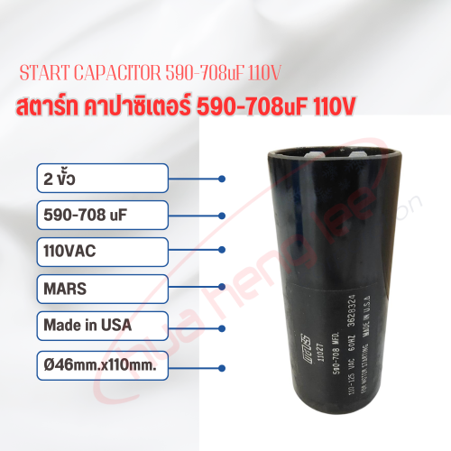 สตาร์ท คาปาซิเตอร์ - แคปสตาร์ท (ตัวพลาสติกกลม สีดำ) หัวเสียบ 590-708MFD 110V \'MARS\' (สินค้าลดราคาล
