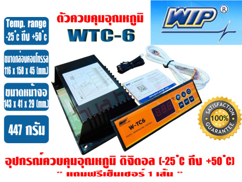 ตัวควบคุมอุณหภูมิ (เครื่องควบคุมอุณหภูมิ) ตู้เย็น ตู้แช่ ระบบชิลเลอร์ และห้องเย็น WIP รุ่น WTC-6 3