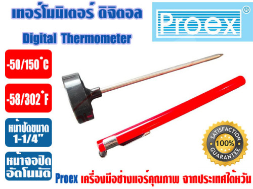 PROEX เทอร์โมมิเตอร์ แบบดิจิตอล ชนิดเสียบกระเป๋า ตัววัดอุณหภูมิ -50/150 ํC ยี่ห้อ PROEX รุ่น DGT1415 3