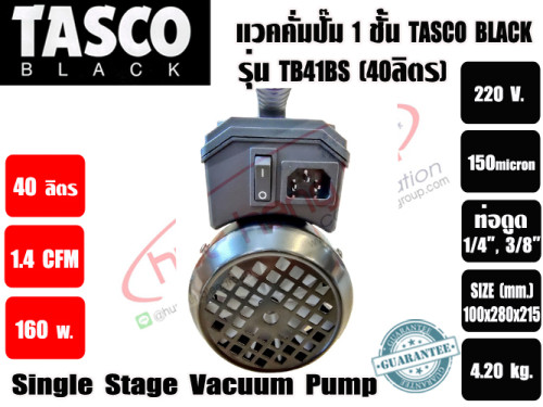 แวคคั่มปั๊ม โรตารี่ 1 ชั้น ปั๊มสูญญากาศ ยี่ห้อTASCO TB41BS (40ลิตร/นาที) (1.4CFM) 3