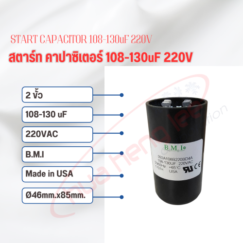สตาร์ท คาปาซิเตอร์ - แคปสตาร์ท (ตัวพลาสติกกลม สีดำ) หัวเสียบ 108-130uF 220V