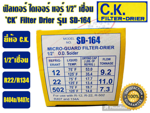CK ฟิวเตอร์ดรายเออร์ ไดเออร์แอร์ ดรายเออร์แอร์ Filter Drier 1/2 เชื่อม C.K. รุ่น SD-164 3