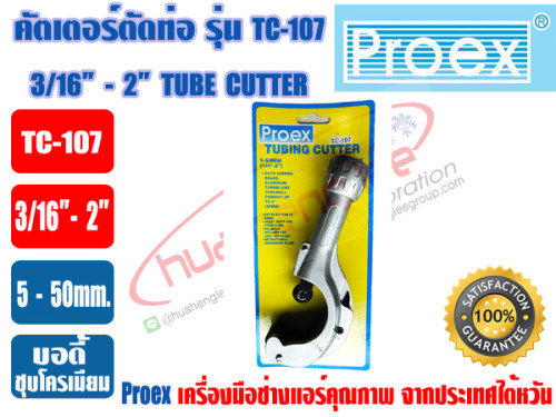 ที่ตัดแป๊ปทองแดงใหญ่ TC-107 (คัตเตอร์) (1/4 - 2นิ้ว) 4