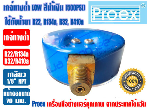 PROEX หัวเกจ์วัดน้ำยา เกจ์ทางต่ำ LO สีน้ำเงิน (-30 - 500 psi) ยี่ห้อ PROEX (R22,R134a,R410A,R32) 2