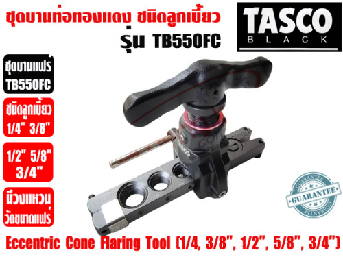 TASCO BLACK ชุดบานท่อทองแดง ชนิดลูกเบี้ยว ชุดบานแป๊ป ชุดบานแฟร์ ยี่ห้อ TASCO BLACK รุ่น TB550FC (1/4 5