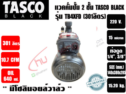 แวคคั่มปั๊ม โรตารี่ 2 ชั้น (ปั๊มสูญญากาศ) TASCO รุ่น TB4XFD (301ลิตร/นาที) ** มาทดแทนรุ่น TZ150TL-22 2