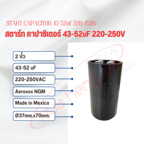 สตาร์ท คาปาซิเตอร์ - แคปสตาร์ท (ตัวพลาสติกกลม สีดำ) หัวเสียบ 43-52uF 220V