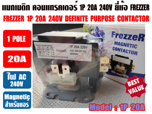 แมกเนติก คอนแทรคเตอร์ สำหรับเครื่องปรับอากาศ 20A 1POLE ยีห้อ FREZZER 2