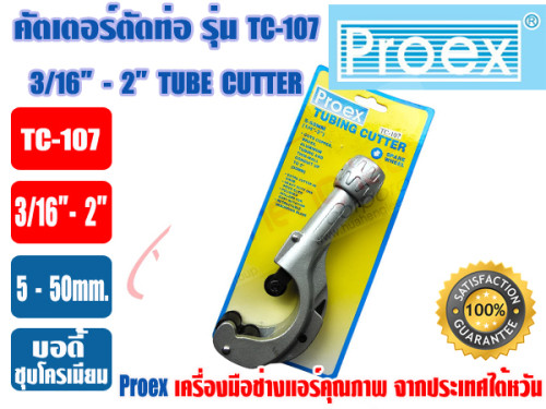 ที่ตัดแป๊ปทองแดงใหญ่ TC-107 (คัตเตอร์) (1/4 - 2นิ้ว) 3