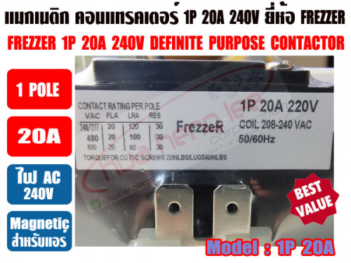 แมกเนติก คอนแทรคเตอร์ สำหรับเครื่องปรับอากาศ 20A 1POLE ยีห้อ FREZZER 1